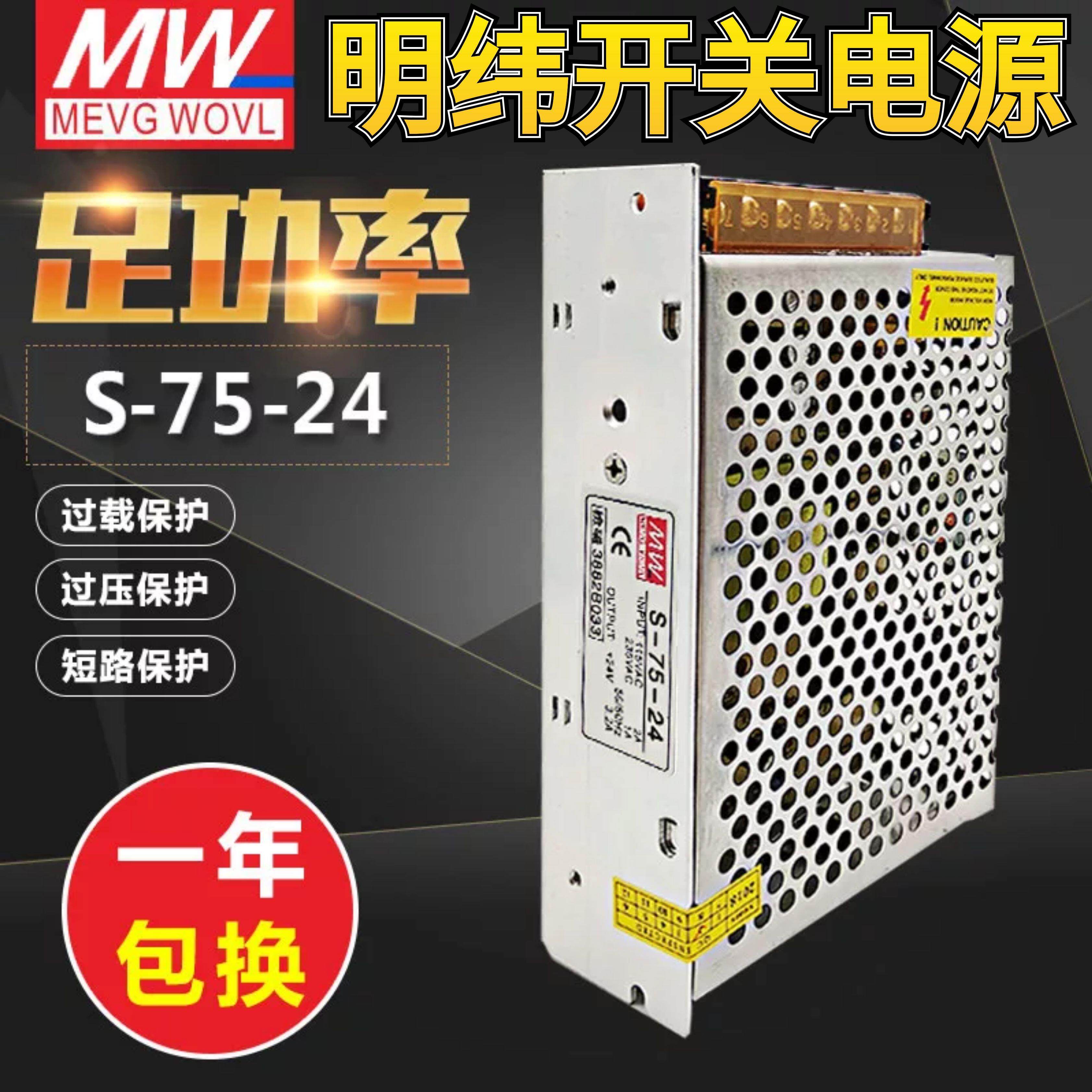 明纬75W开关电源LRS/NES/RS/MS/S-75-24 24V/3.2A 12V6.3A 5V15V