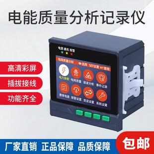 多功能电能质量分析仪彩屏三相谐波复费率在线监测检测装置记录仪