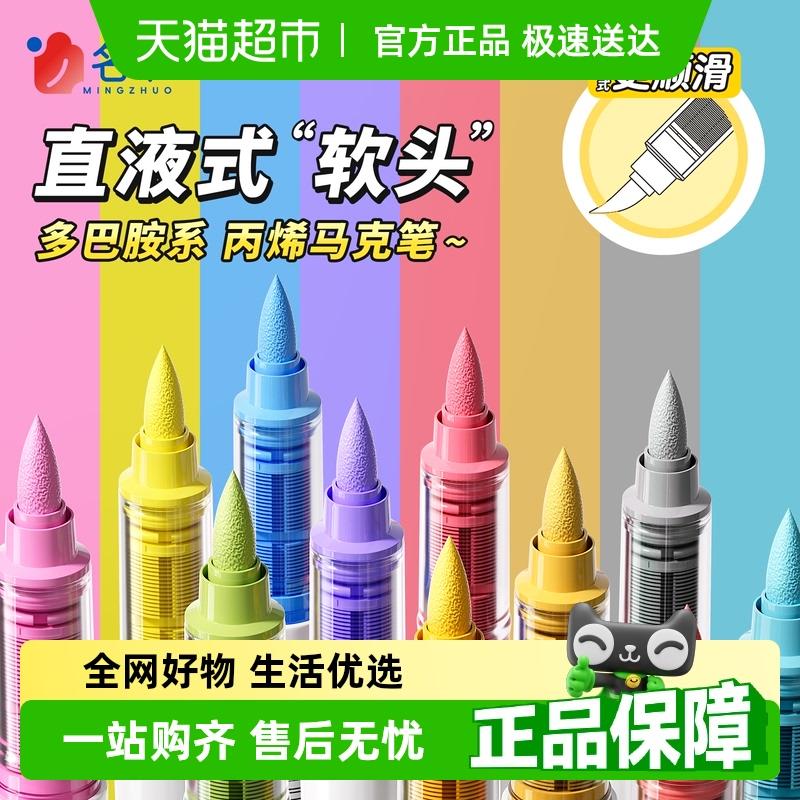 直液式丙烯马克笔软头水彩笔小学生美术专用幼儿园儿童可水洗无毒