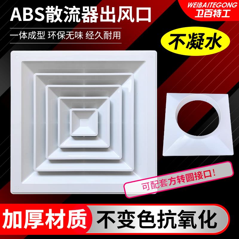 中央空调出风口abs方形散流器新风管排气口出风罩换气通风口百叶