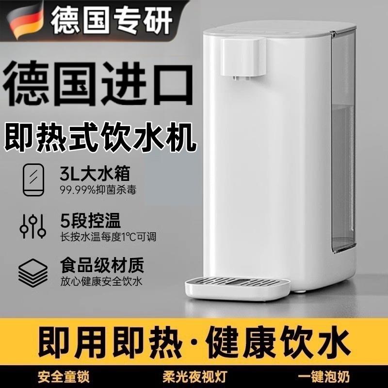 德国专研便携即热式饮水机家用小型速热台式桌面台式净饮热水器