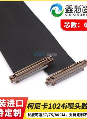 柯尼卡1024i喷头排线奥威彩神东川UV机60P60芯喷码机喷绘机数据线