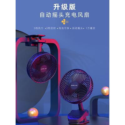 电池风扇学生宿舍静音长电池寿命可充电夹式风扇自动摇头可定时与