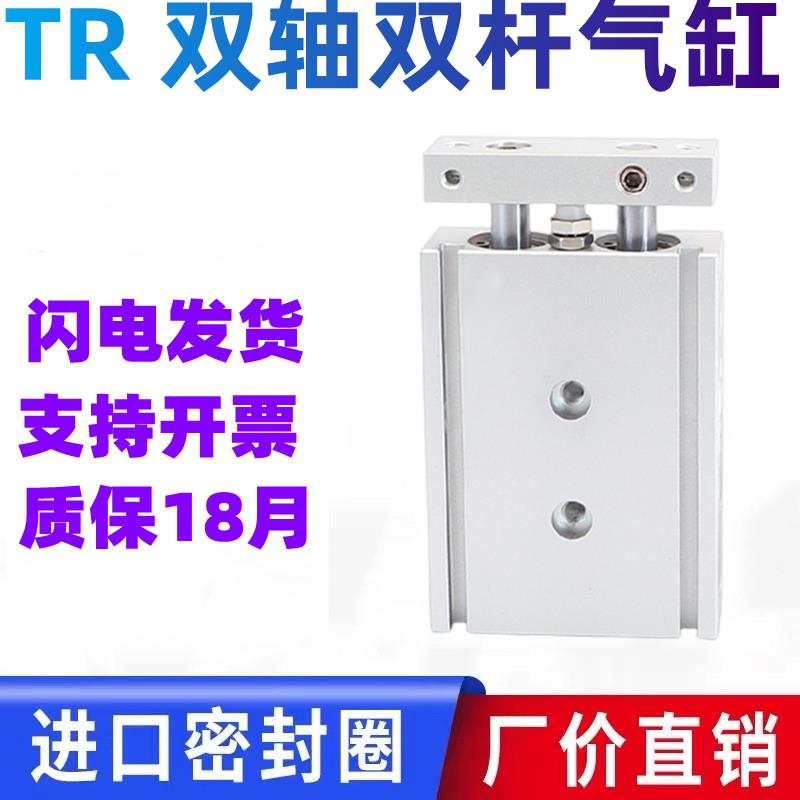 小型气动双轴双杆气缸TR10/16/20/25/32*20*30*40*125*60*75-100S