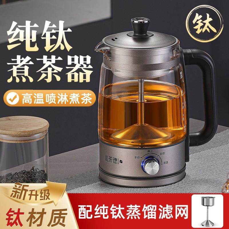 纯钛喷淋式蒸汽煮茶器家用电泡茶炉养生茶壶全自动办公室黑茶萃茶
