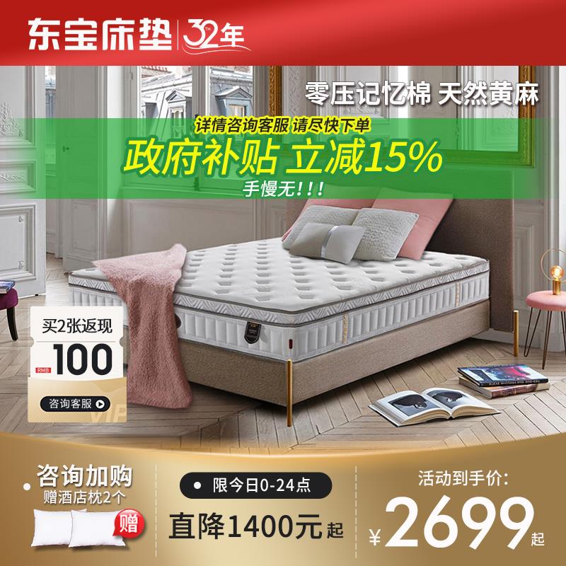 东宝床垫太空零压记忆棉床垫独立弹簧乳胶软垫黄麻席梦思1.8m家用