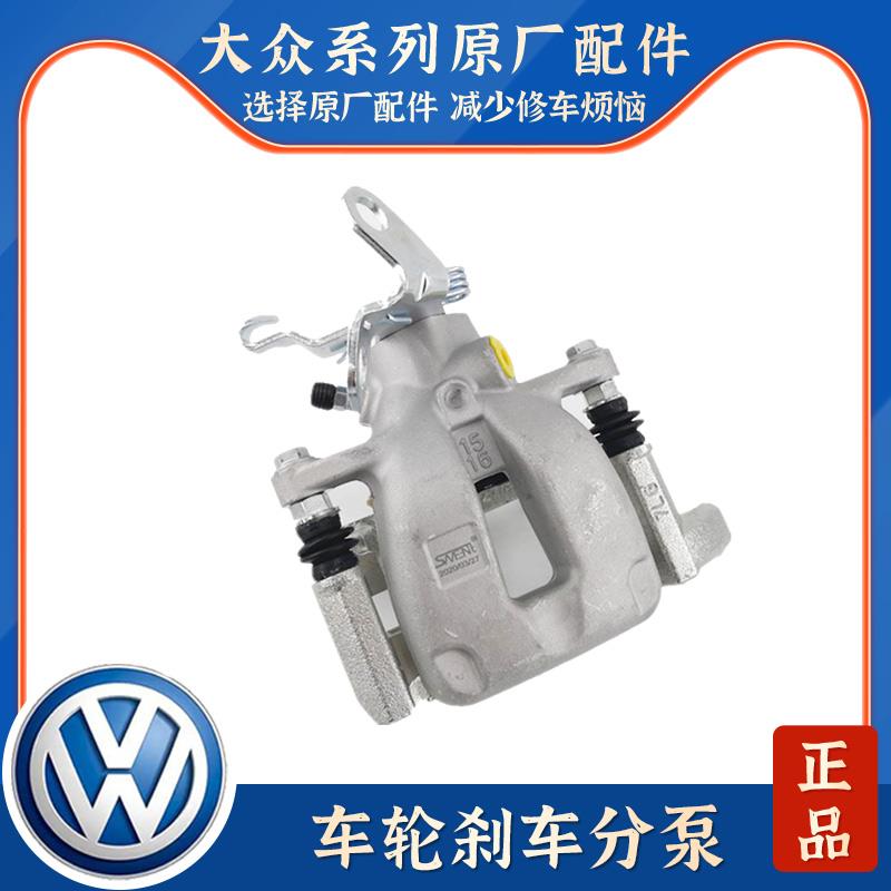 适配途安速腾高尔夫6斯柯达明锐后刹车分泵前后分泵前后制动分泵
