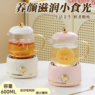 迷你养生壶600ML家用便携式电炖杯煮花茶甜品旋钮加热小型养生杯