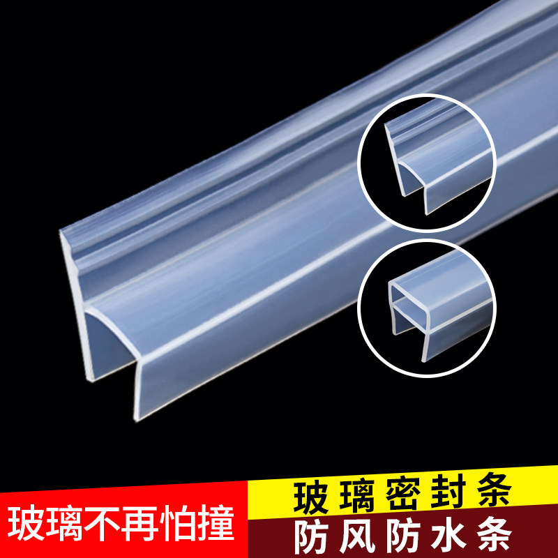 玻璃门密封条门缝防风条密封条缝隙封边条包边胶条无框阳台玻璃窗