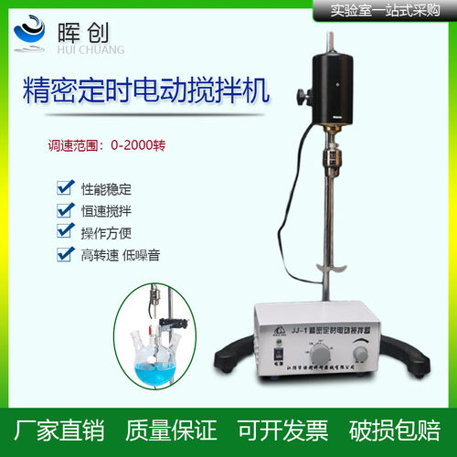 JJ-100W 电动搅拌机 实验室精密大功率恒搅拌器强力精密烧瓶 烧杯
