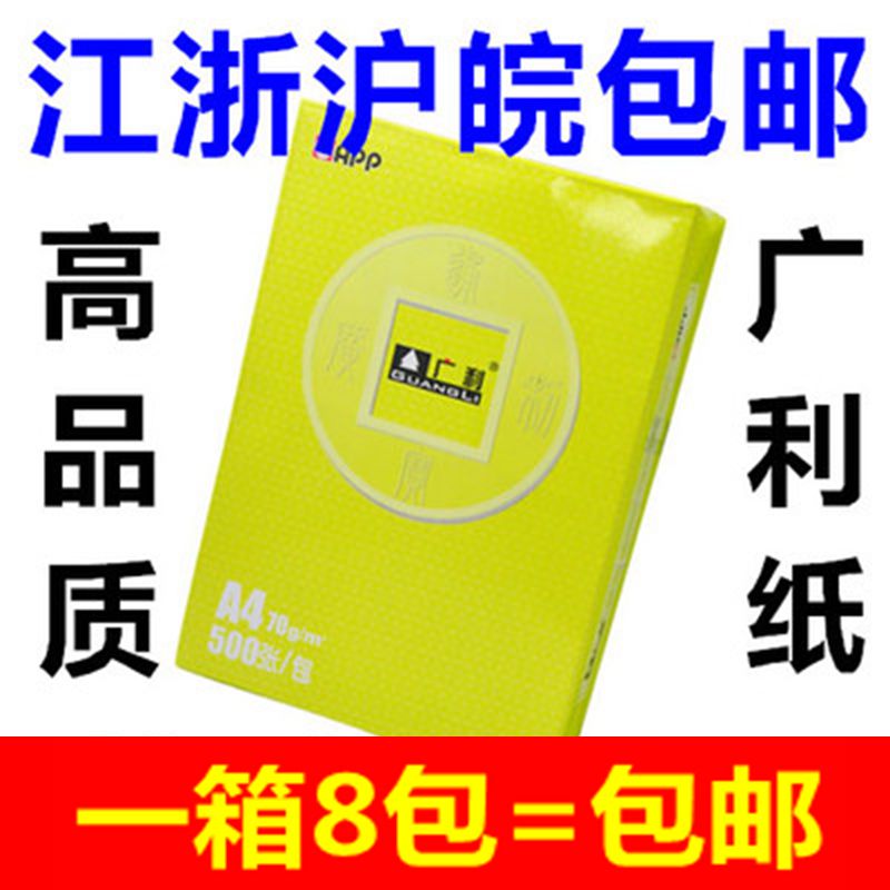 A4纸/A3纸打印覆印纸整箱广利70g纯木浆多功能办公用纸a4纸a3纸