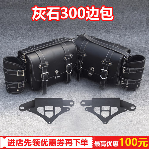 适用于奔达灰石300边包 快拆 防水 无损安装 复古改装边箱 侧挎包