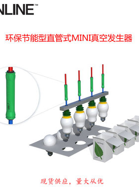 Piab派亚博原装COAX管式真空发生器8-8mm0122898 0122897 0122896