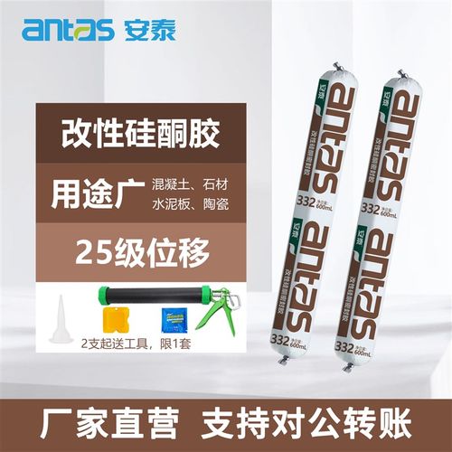 安泰332改性硅酮密封胶混凝土石材水泥陶瓷板收边填缝防水玻璃ms