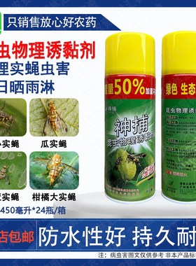 瑞丰神捕瓜果实蝇针蜂诱粘剂果蝇诱捕剂专用引诱剂昆虫物理诱黏剂