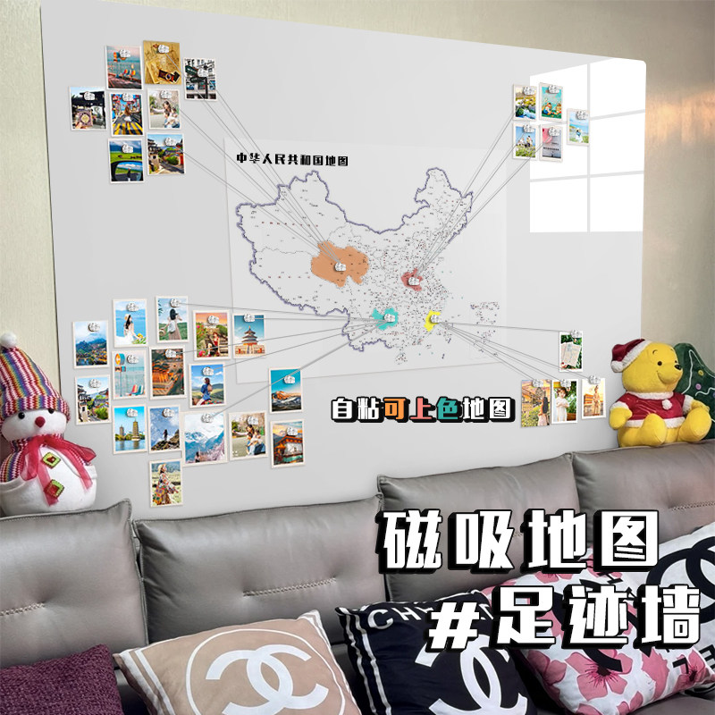 地图旅行照片墙磁吸白板墙贴装饰画可移除展示板足迹磁力贴软办公