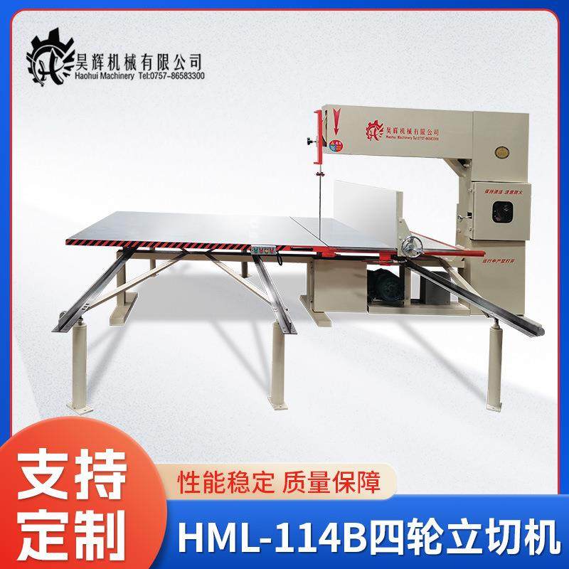 珍珠棉四轮立切机EVA海绵分切机EPE-EVA珍珠棉立切机eva切割