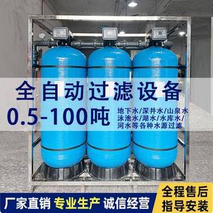大中型地下水处理设备除泥沙发黄过滤器矿井水深井水河水处理设备