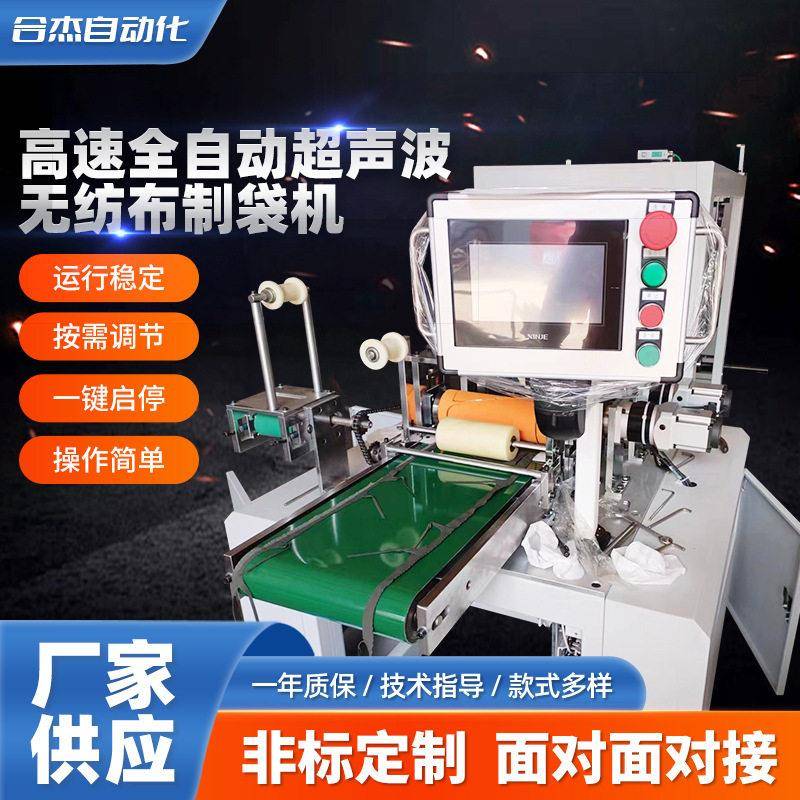 全自动超声波无纺布制袋机水果防虫包装保护套葡萄袋生产设备效