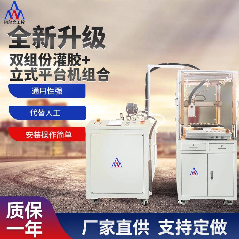 全自动双组份灌胶机立式平台机组合AB胶灌胶机电源电机灌胶设备