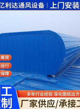 厂家自然通风器整体骨架式通风天窗屋脊通风气楼薄型通风天窗