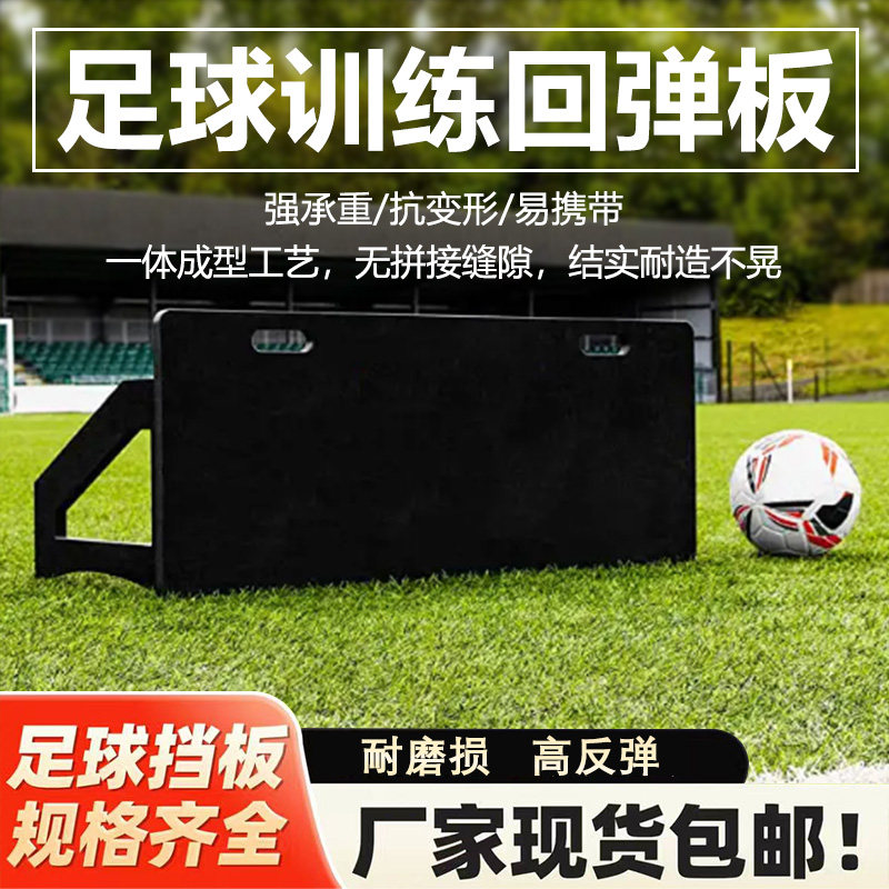 轩赞足球训练回弹板易便携可调节
