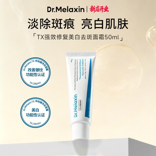 Dr.Melaxin强效美白面霜提亮淡斑焕亮肤色温和无刺激改善暗沉