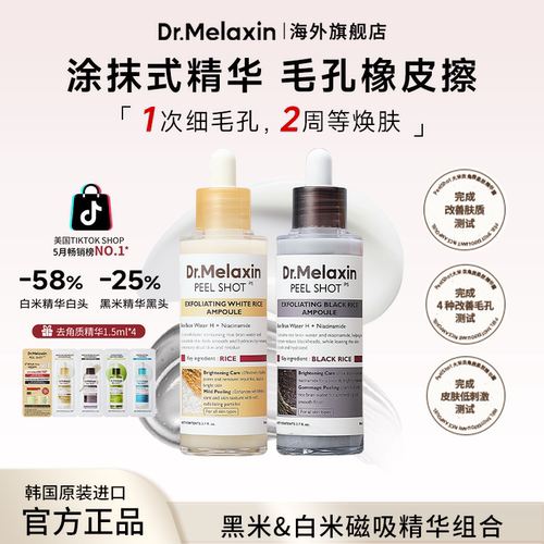 黑白米精华去黑头收毛孔提亮