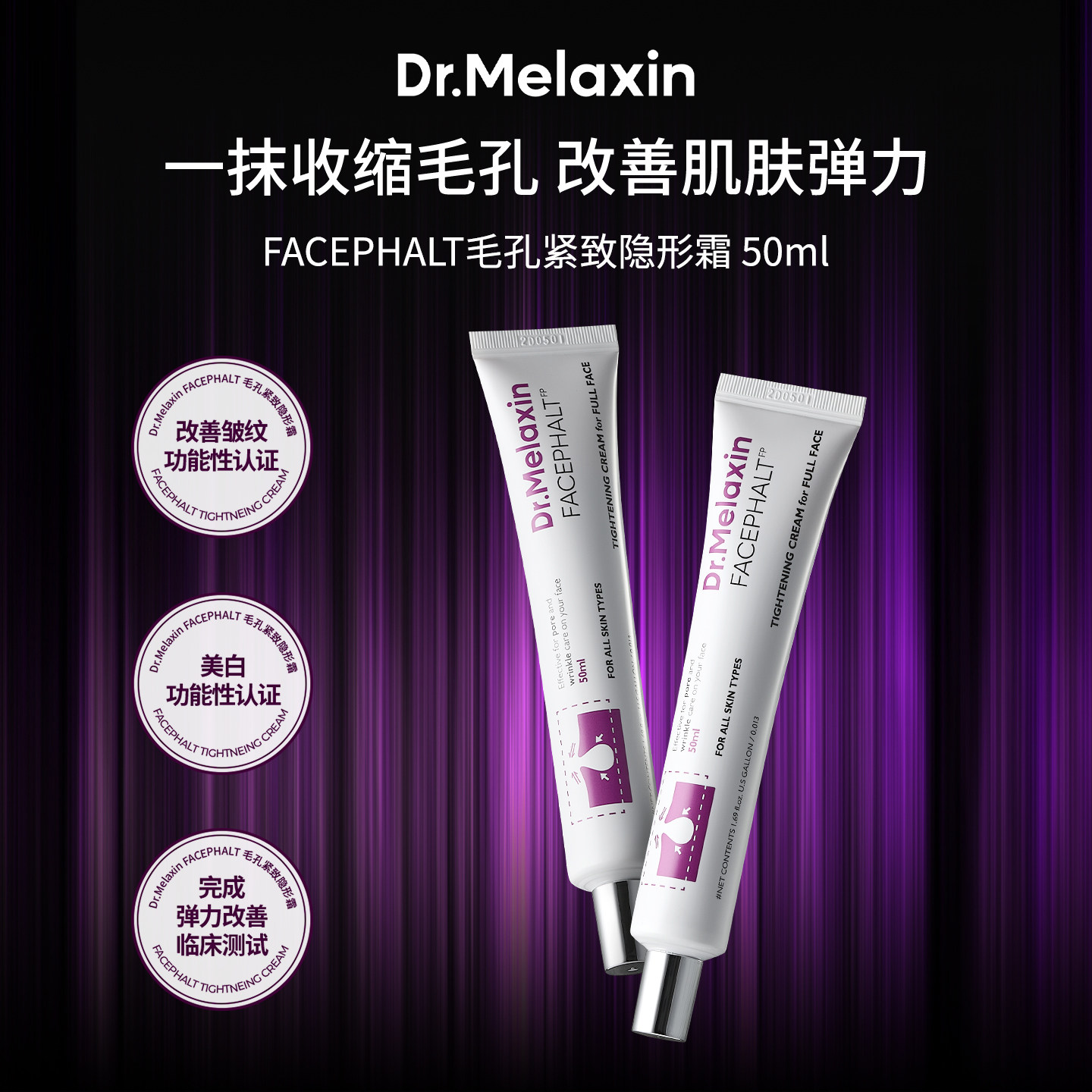Dr.Melaxin毛孔紧致隐形霜去皱收缩毛孔改善弹力提拉美白无刺激