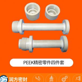 聚醚醚酮PEEK绝缘骨架 PEEK导轮 PEEK绝缘隔热块 绝缘垫板