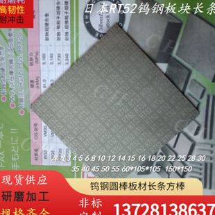 RT54 耐腐蝕耐沖擊鎢鋼沖頭用合金棒 RT56 RT55 RT53抗崩鎢鋼板
