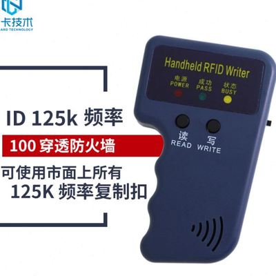 ID复制机感应手持式125KHz复制读卡器EM卡RFID智能卡低频T5577卡