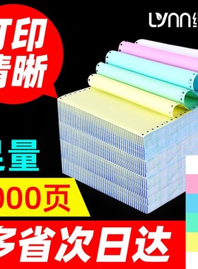 绿荫针式电脑打印纸三联二等分三等分四联五联一二三等分送货单
