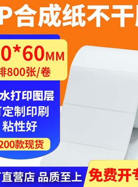 油胶pp合成纸100*60mm撕不烂不干胶条码标签印表机纸10x6cm定做制