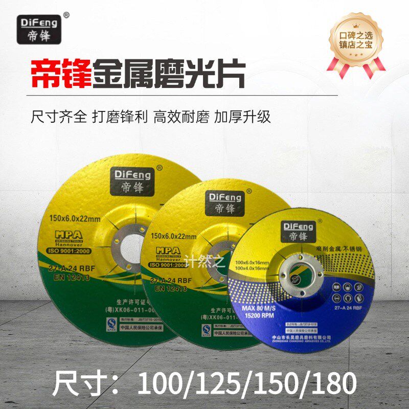 帝锋磨光片树脂100角磨机砂轮片金属不锈钢石材磨片抛光片鱼鳞片.