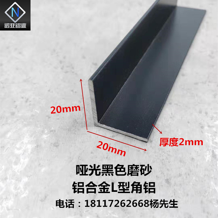 铝合金角铝20*20*2mm黑色磨砂 直角L型收边压条 包边护角条装饰条