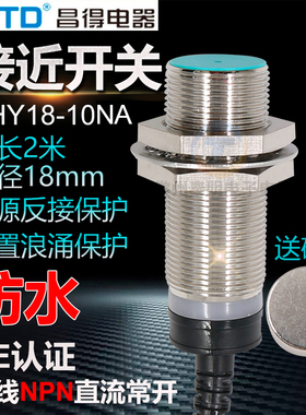 昌得CNTD霍尔开关传感器磁性开关M18 CHY18-10NA 24V三线NPN 常开