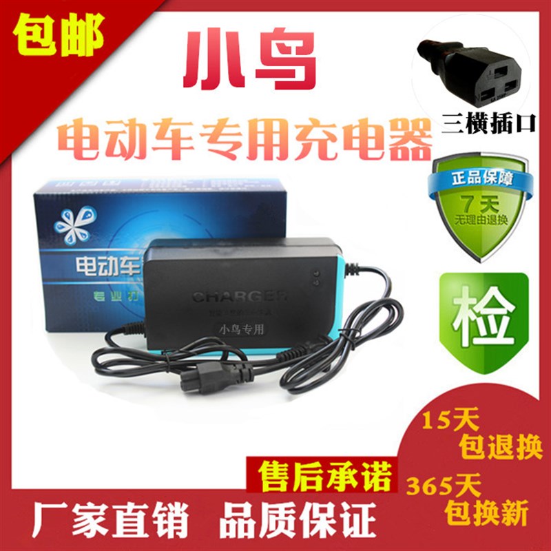 小鸟电动车适用充电器36V48V60V64V72V80V96V小鸟三横插口充电器