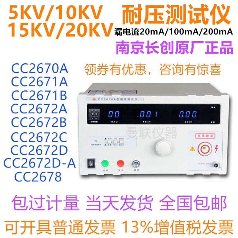 南京长创CC2670A交流耐压测试仪 耐电压测试仪 高压测试仪耐压仪