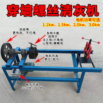 穿墙螺杆清灰机夹头修理清洗通丝螺杆水泥清理机顶托丝杠清灰机