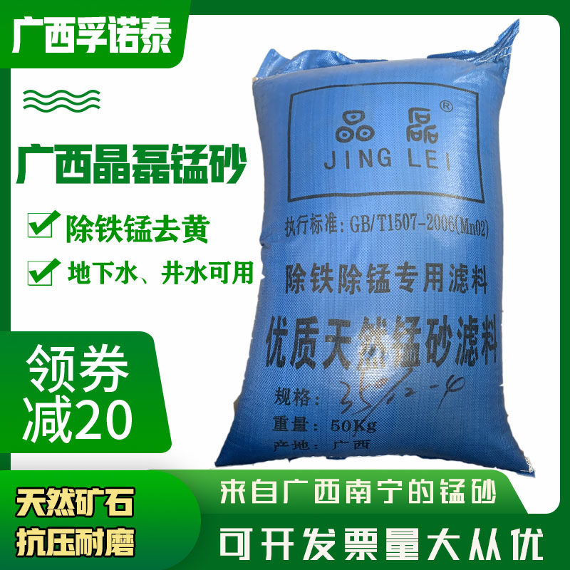 晶磊锰沙 除铁锰去黄 广西天然锰砂滤料 水处理填料锰沙滤料,标准件/零部件/工业耗材,滤料,淘宝优惠券,粉丝福利购,淘宝优惠卷