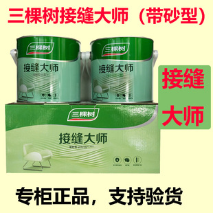 三棵树接缝大师石膏板裂缝木板嵌缝膏天花防开裂双组分接缝王净味