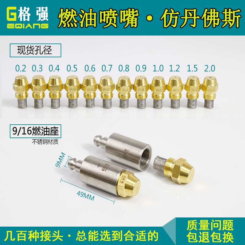 仿丹佛斯喷嘴 喷嘴燃油 喷油燃烧喷嘴 雾化燃油喷嘴 铜燃油雾化