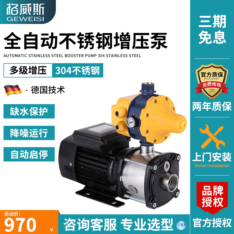 格威斯水泵CMI3-3自动家用增压泵自来水压力泵不锈钢抽水机静音
