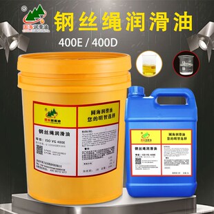 圆海电梯钢丝绳专用润滑油维护油保养油防锈油机油400E