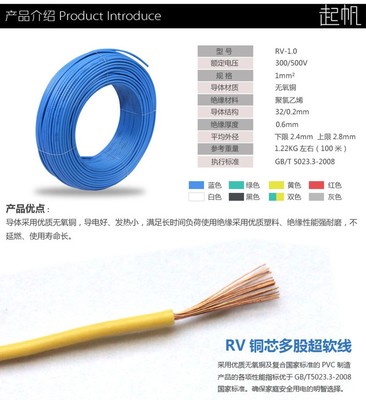 起帆电线 RV1.0 铜线特软连接导线 单芯多股1平方 排线电子阻燃线