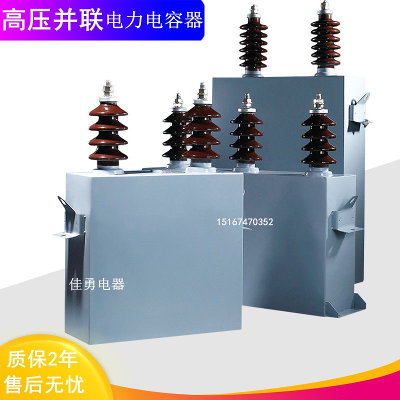 浙江大荣高压并联电力电容器BAM/BFM6.3/6.6/10/11/123-100-1W