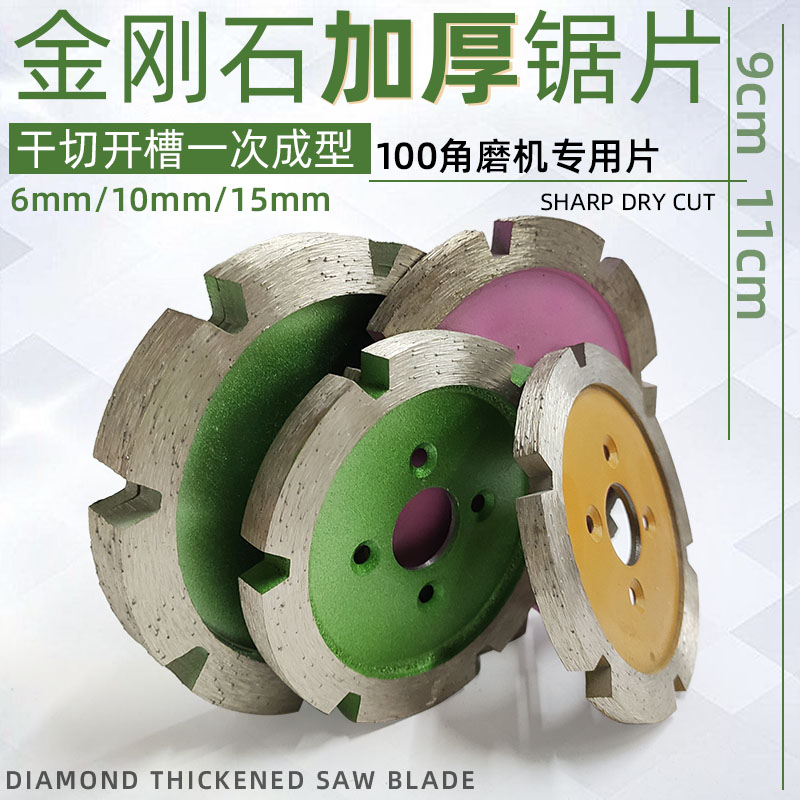 石材加厚金刚石锯片114雕刻磨片100角磨机花岗岩混凝土开槽切割片