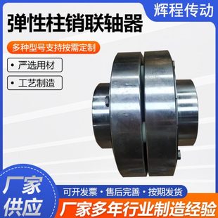 弹性柱销联轴器尼龙震柱销联轴 厂促机械弹性柱销联轴器ZL柱销齿式