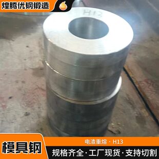 不规则热加工模具轧圆电渣重熔锻造模具钢 长促源头工厂模具钢